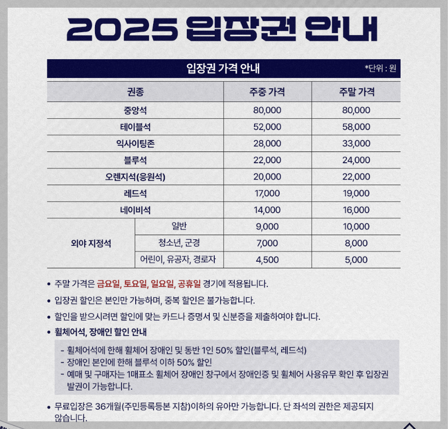 잠실입장권
