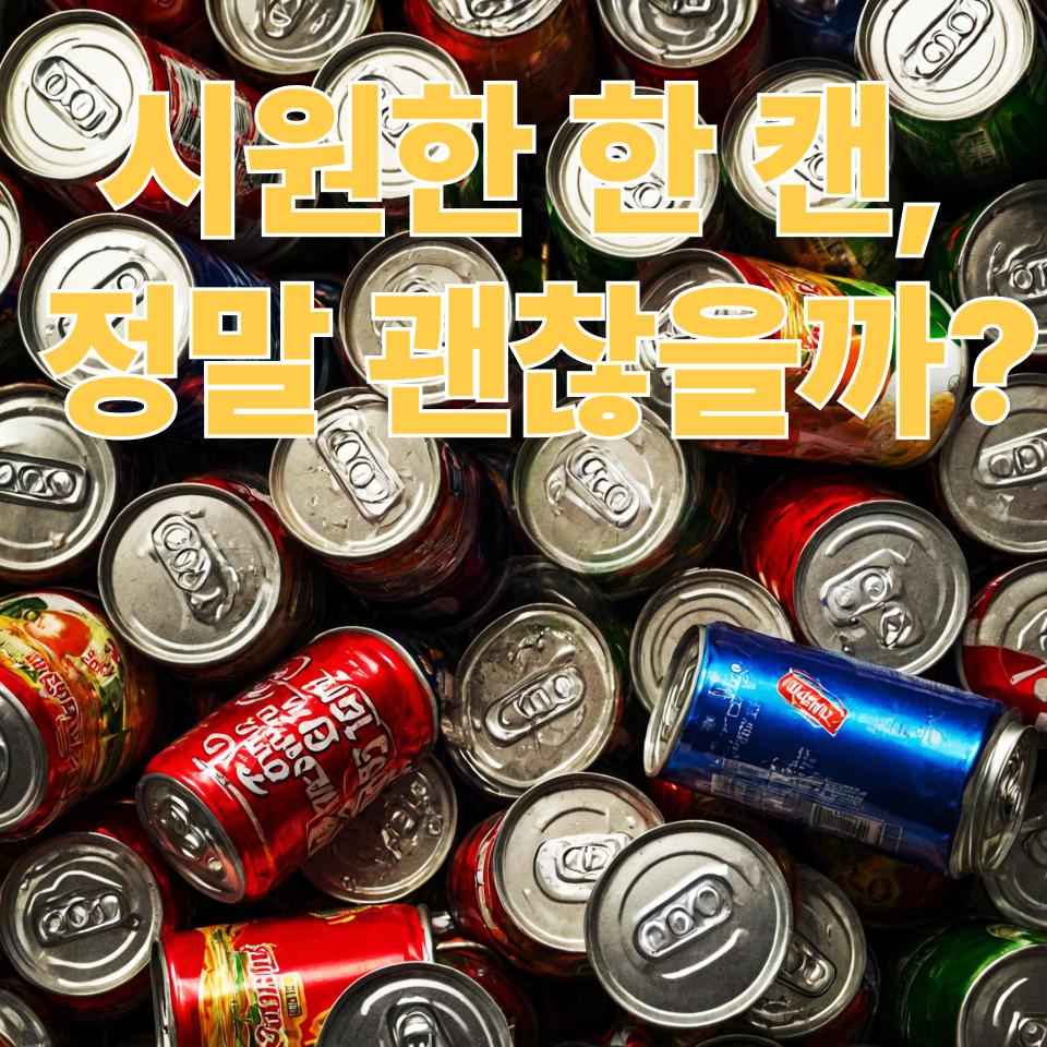 에너지 음료, 진짜 도움이 될까? 주의할 점