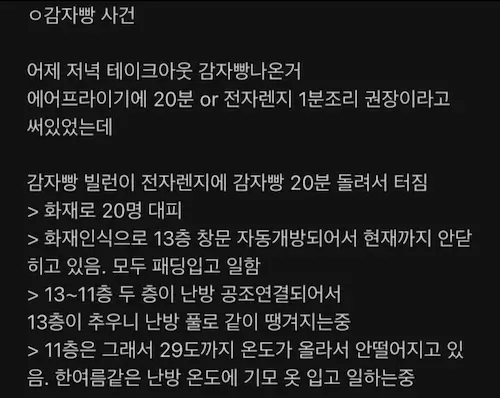 삼성 감자빵 화재 사건