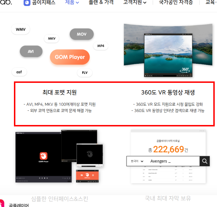 곰플레이어 자막자료실 이용방법