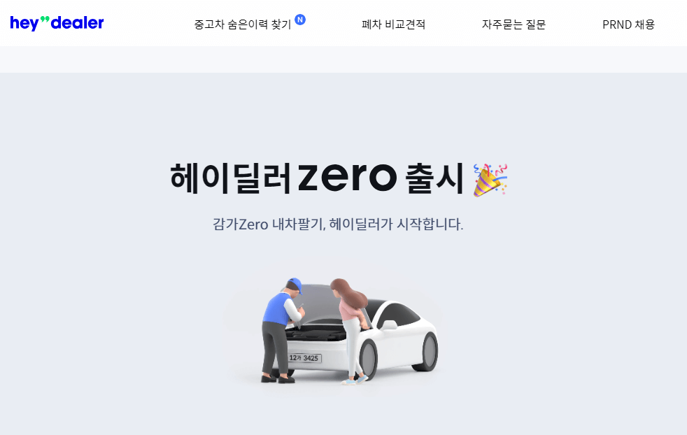 중고차