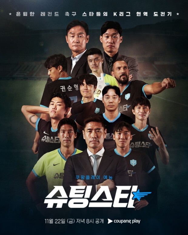 슈팅스타