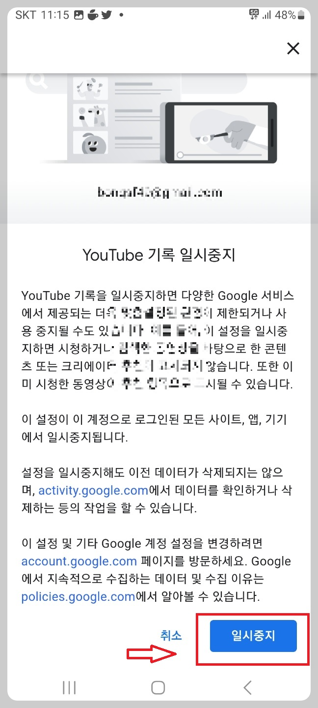 유튜브 시청기록 삭제