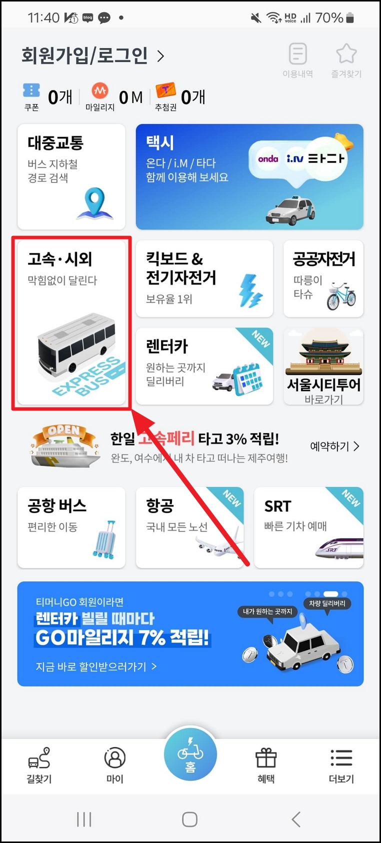시외버스 예매방법