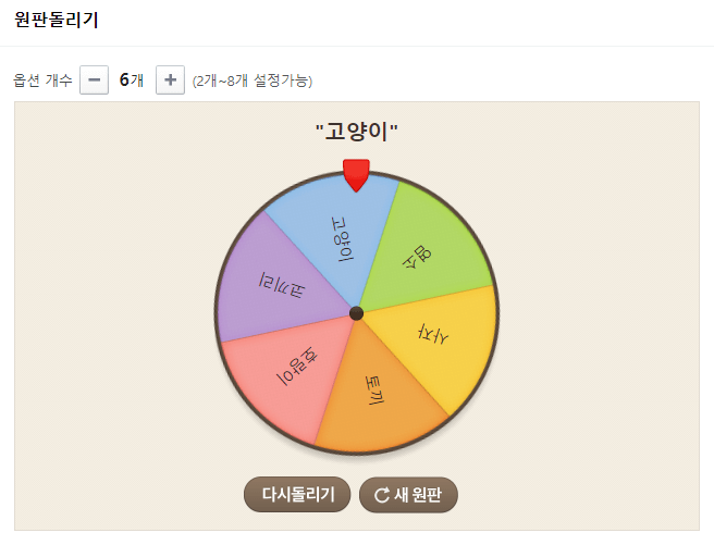 네이버돌림판-결과