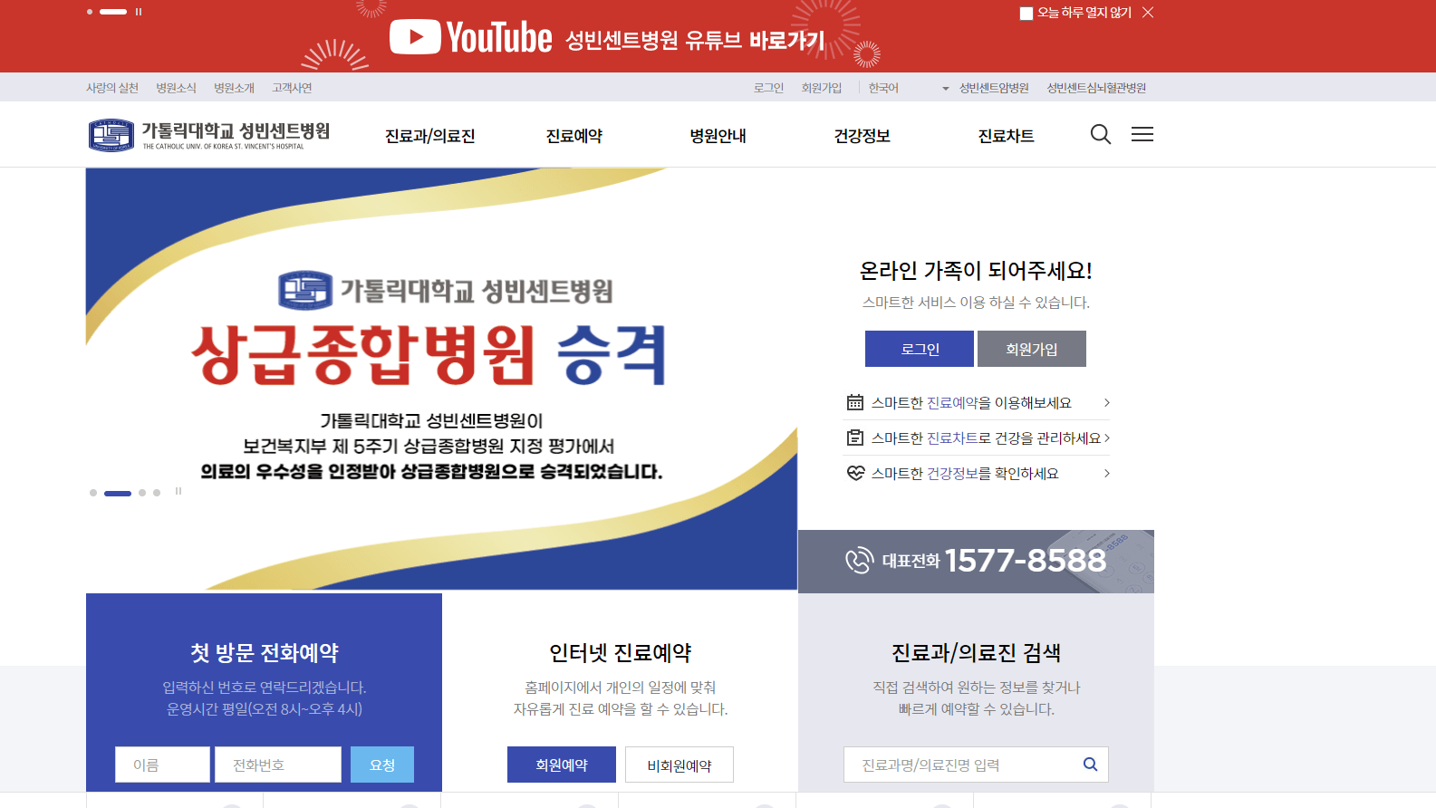 성빈센트병원
