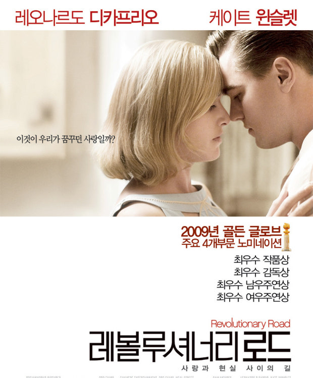 레볼루셔너리 로드