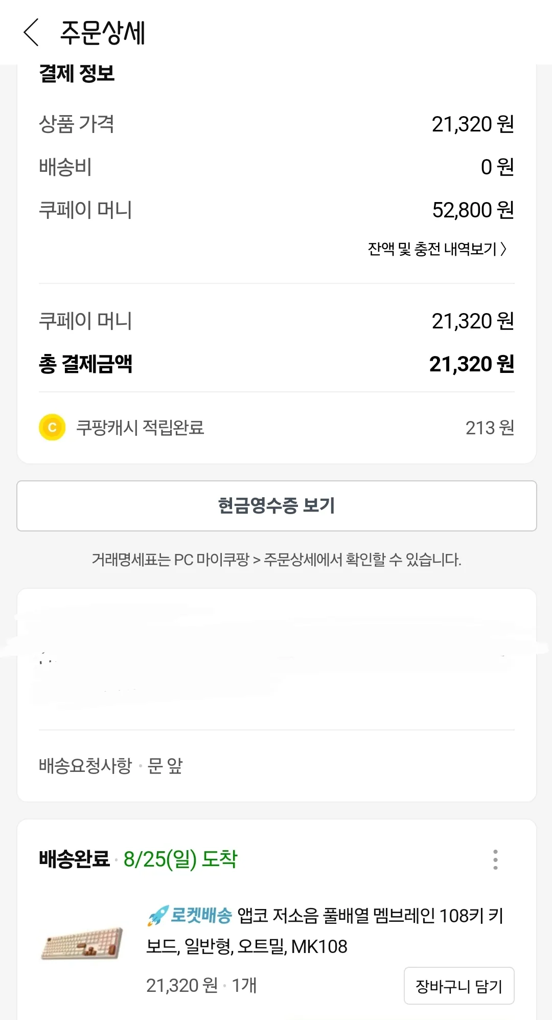 키보드-구매-영수증-캡쳐
