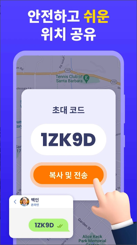 휴대폰 위치탐지기, 친구&가족 위치찾기 어플