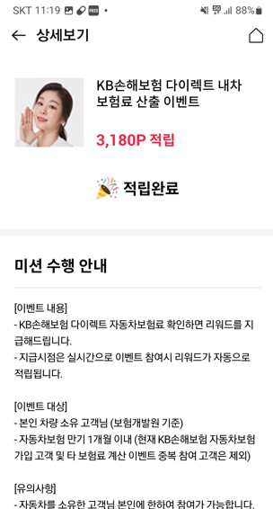 오케이캐쉬백 적립완료화면