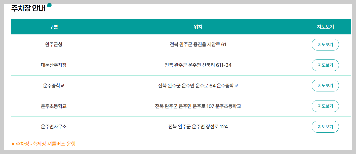 대둔산축제