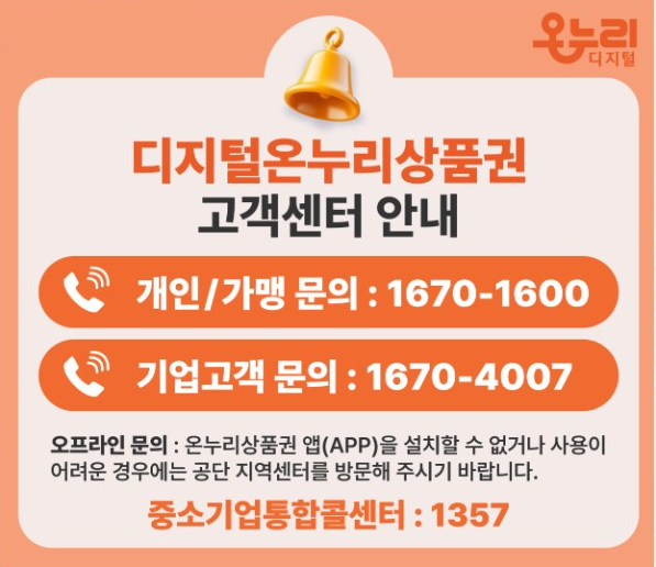 모바일 온누리상품권 사용처