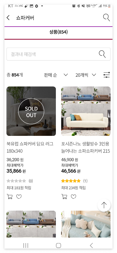 상품검색 결과화면