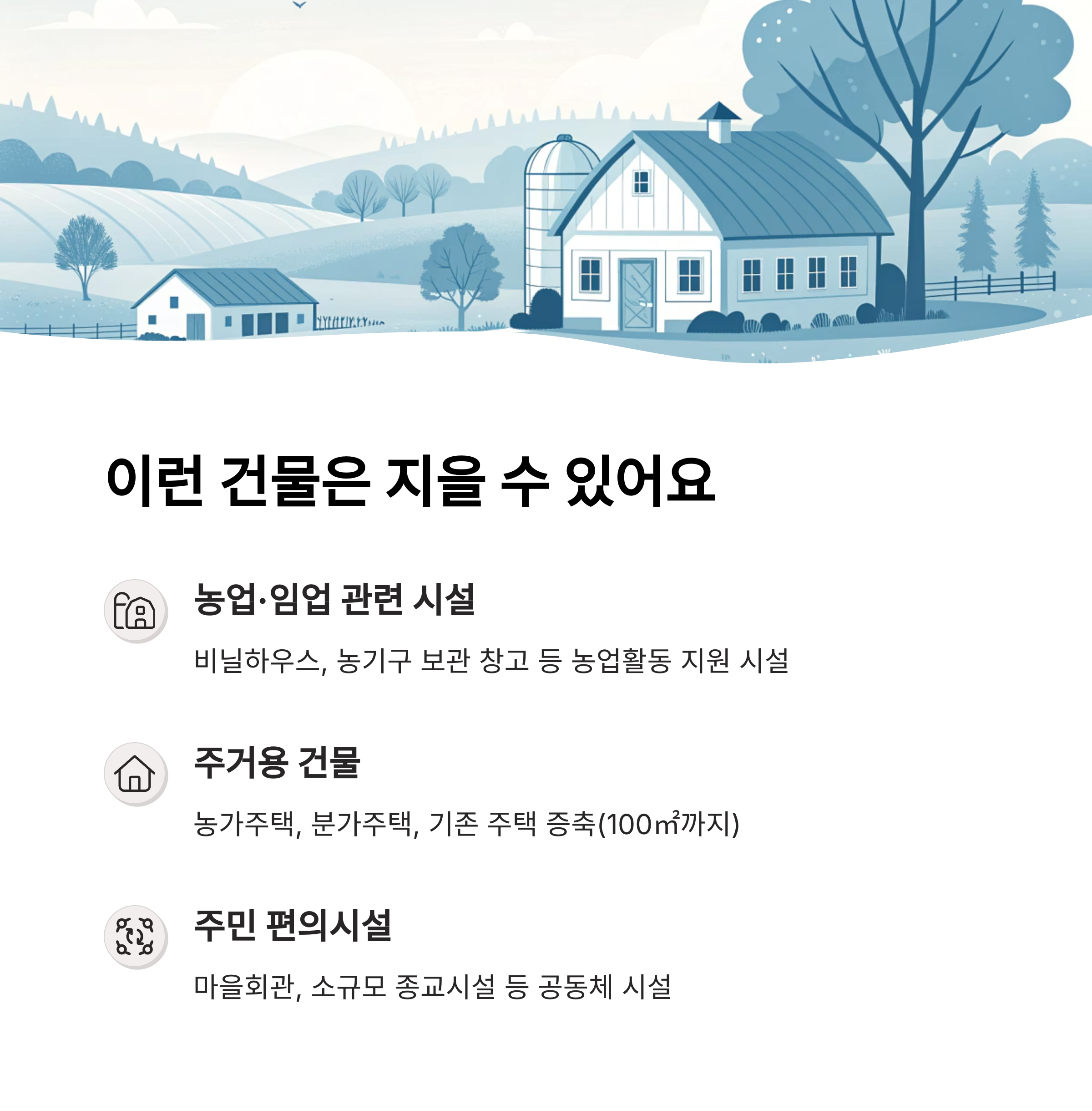 개발제한구역