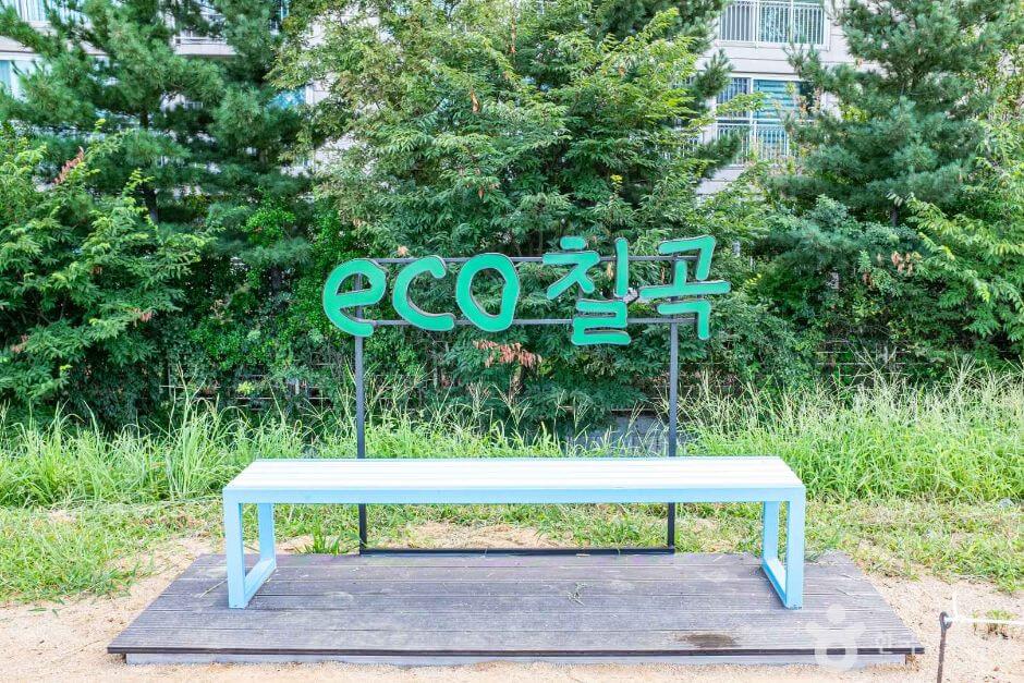 칠곡 가볼만한곳 베스트 10