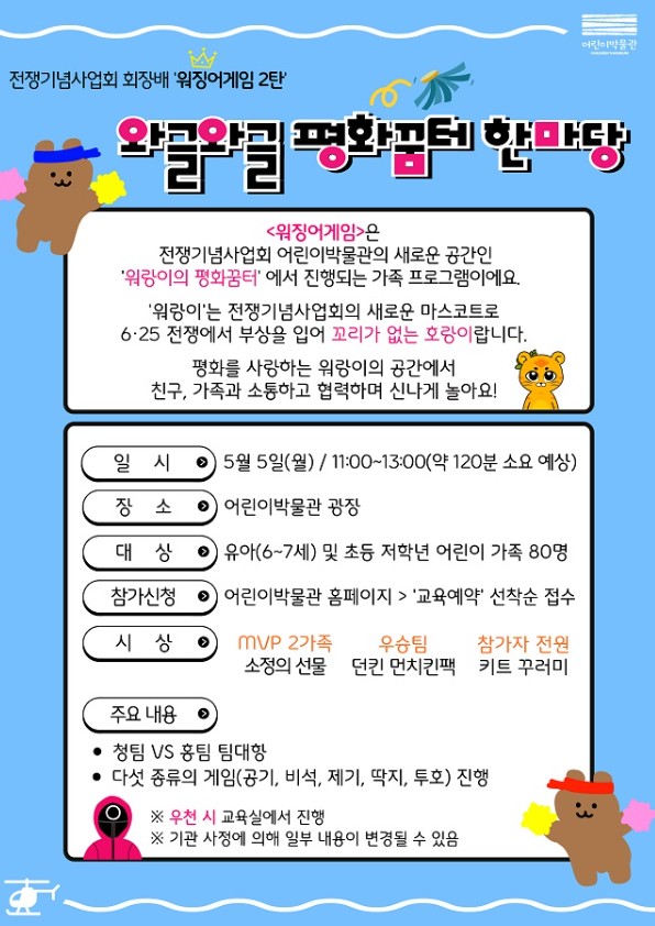 서울 전쟁기념관 어린이날 축제