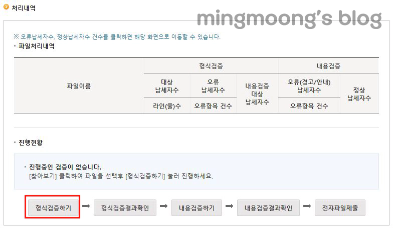 사업소득 원천징수이행상황신고서 작성 및 신고