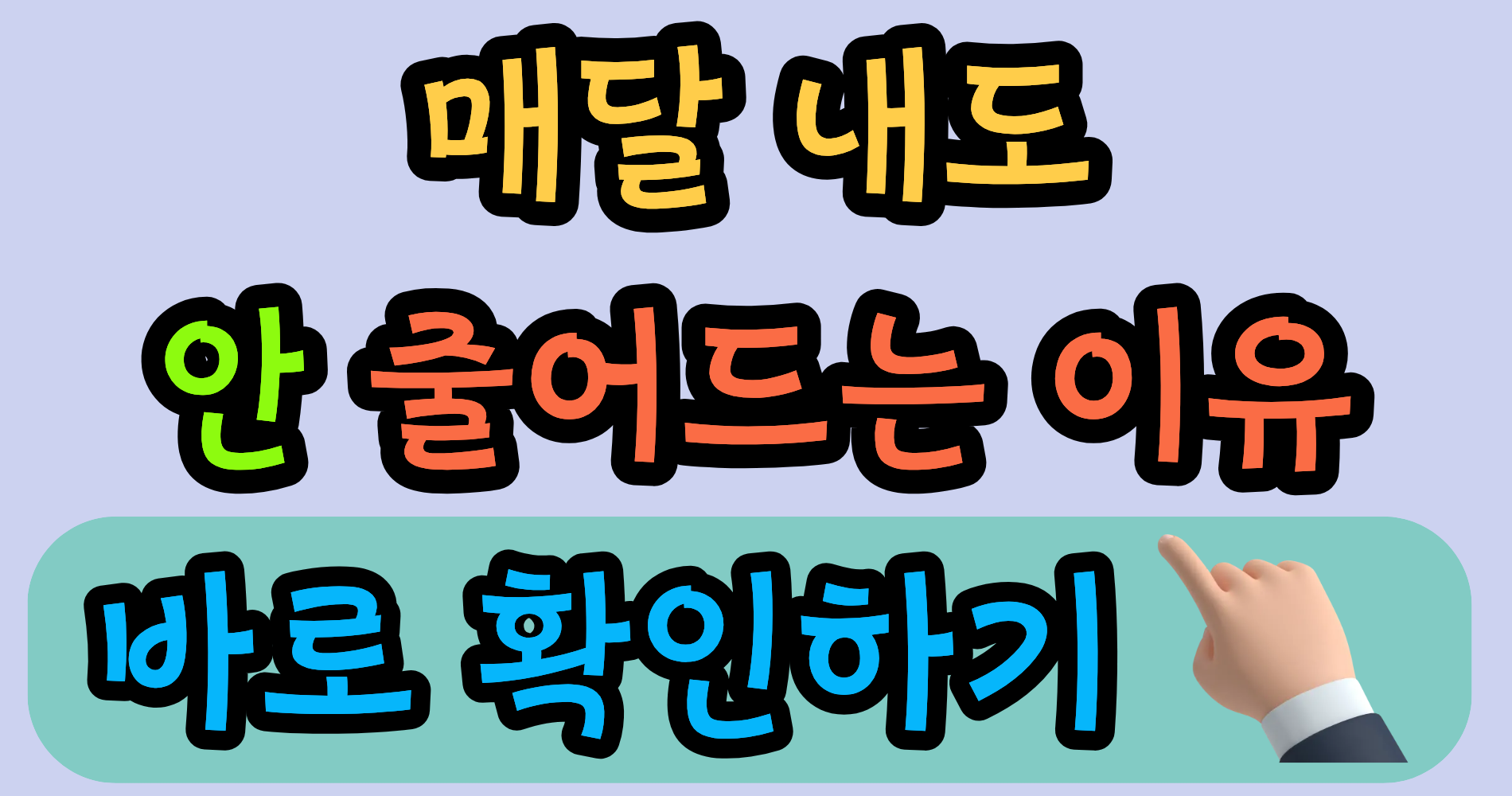 리볼빙, 카드값은 내는데 왜 부담이 남을까요?