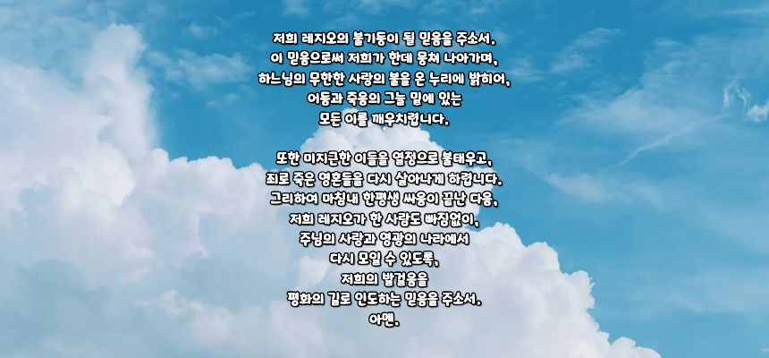 가톨릭 레지오 마리애 마침기도