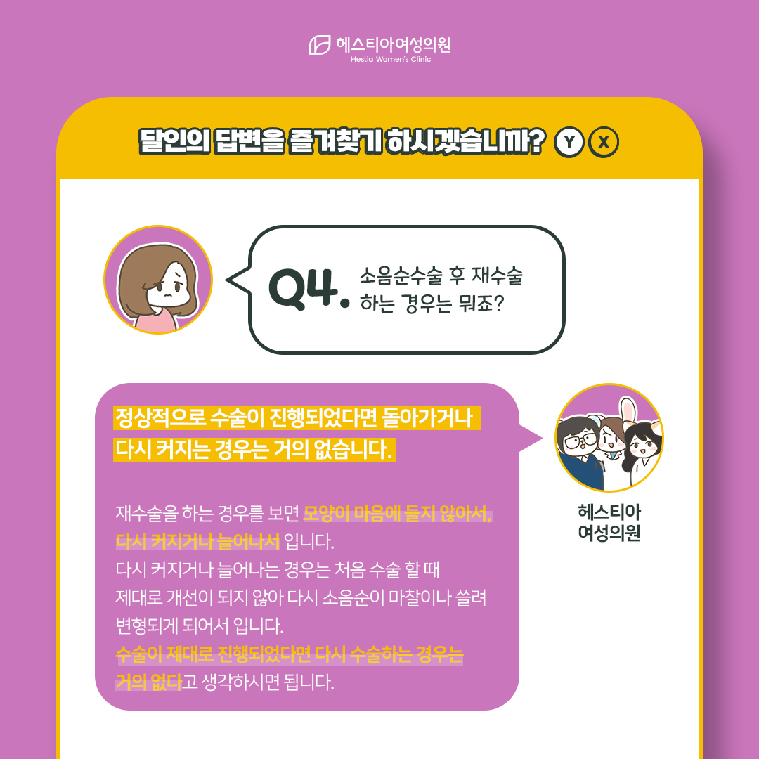 소음순수술 후 재수술 하는 경우는 뭐죠?