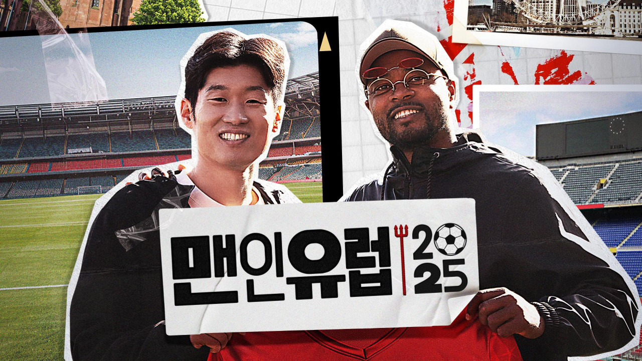 박지성 에브라 맨인유럽 2025