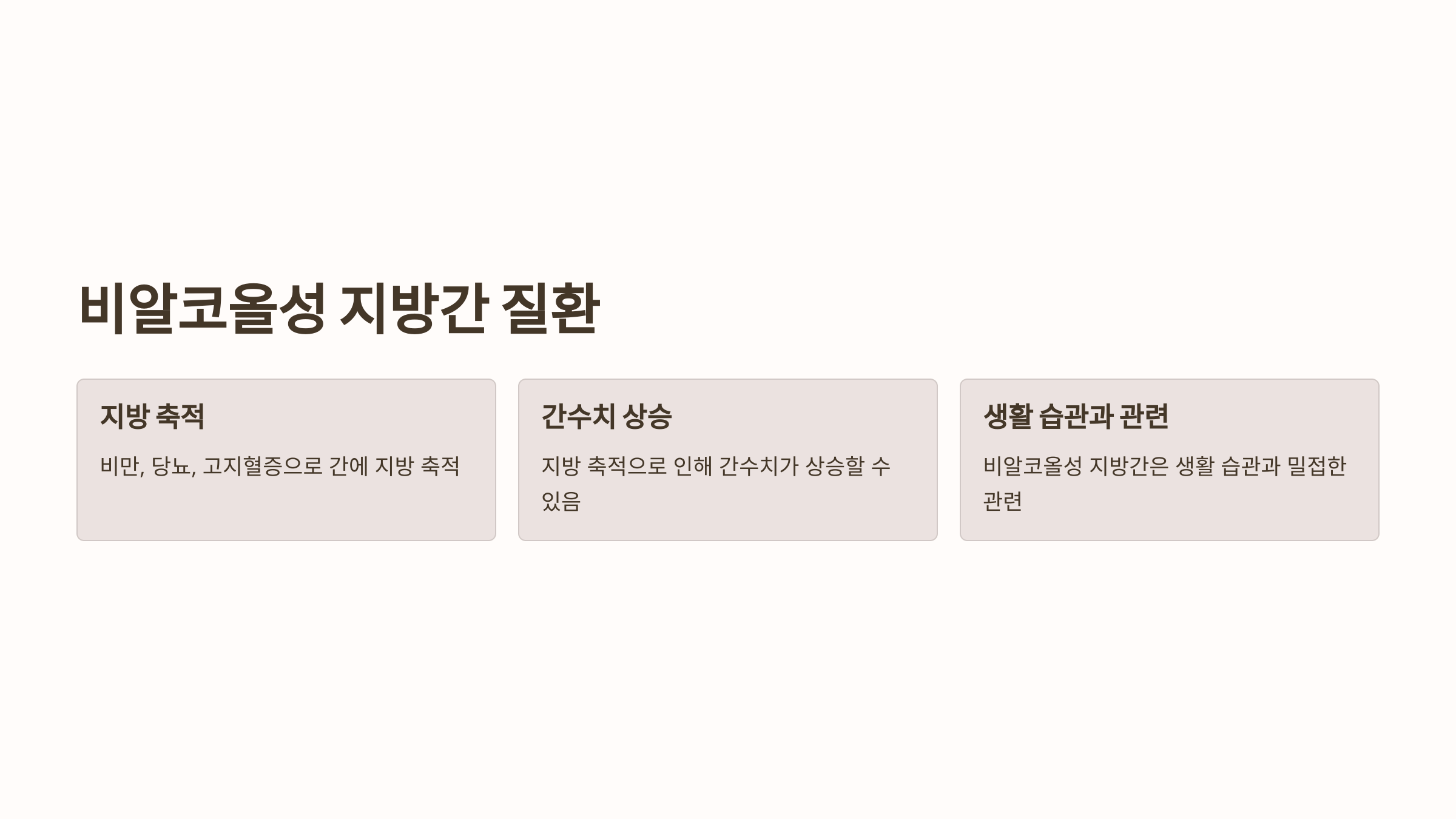 간수치와 관련된 사진입니다.