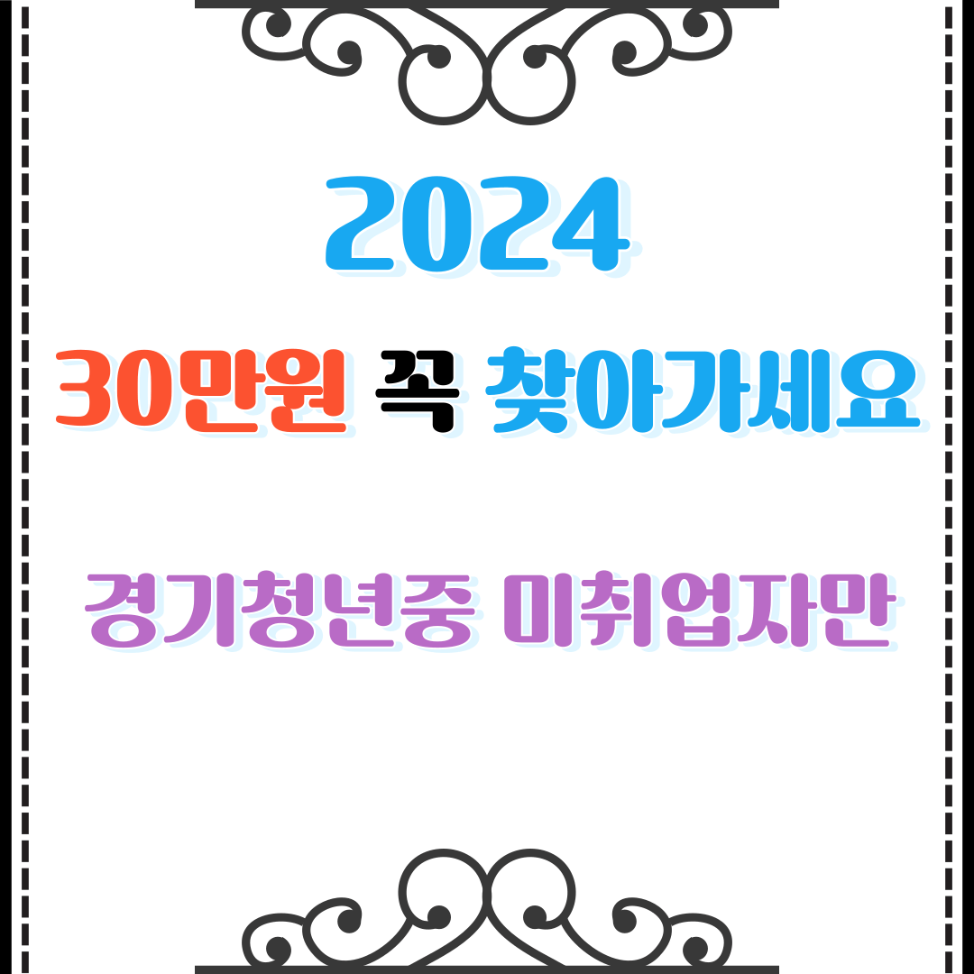 경기청년역량강화 기회 지원사업
