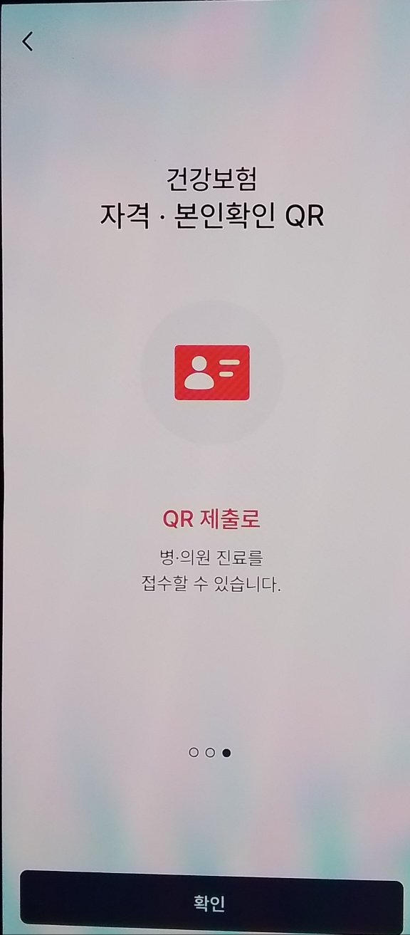 모바일 신분증 모바일 건강보험증 발급 방법