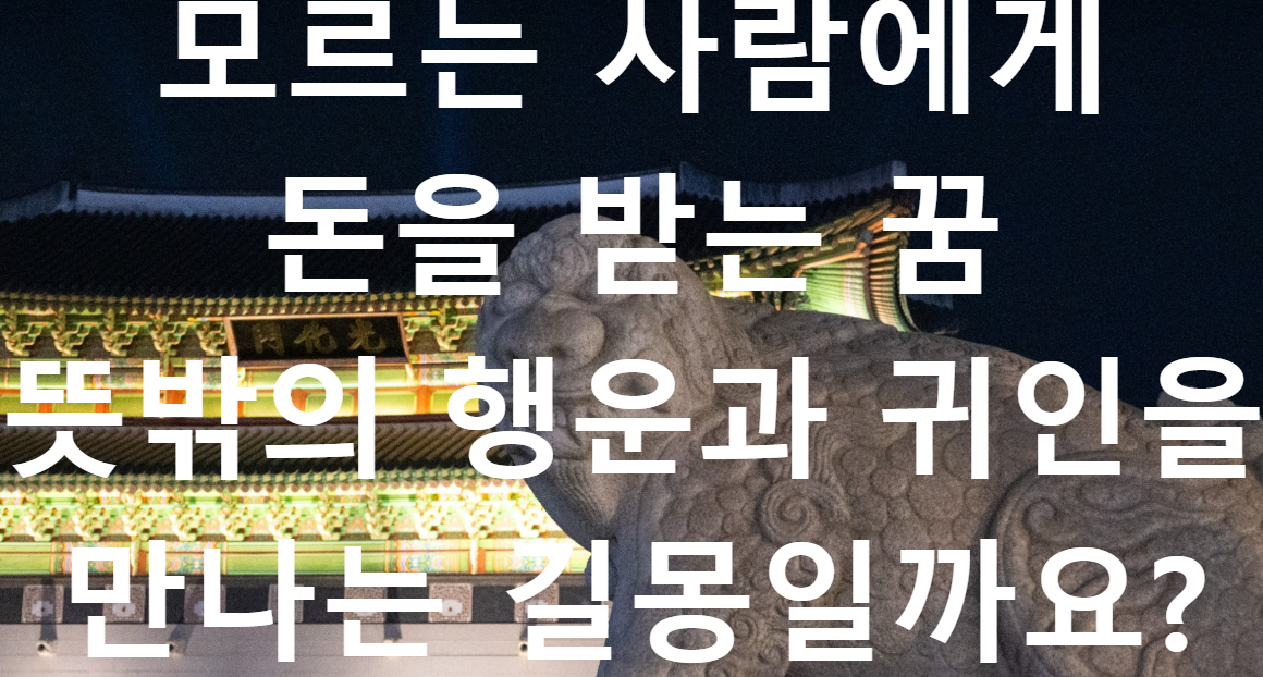 꿈과돈