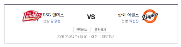한화 SSG 중계 경기일정