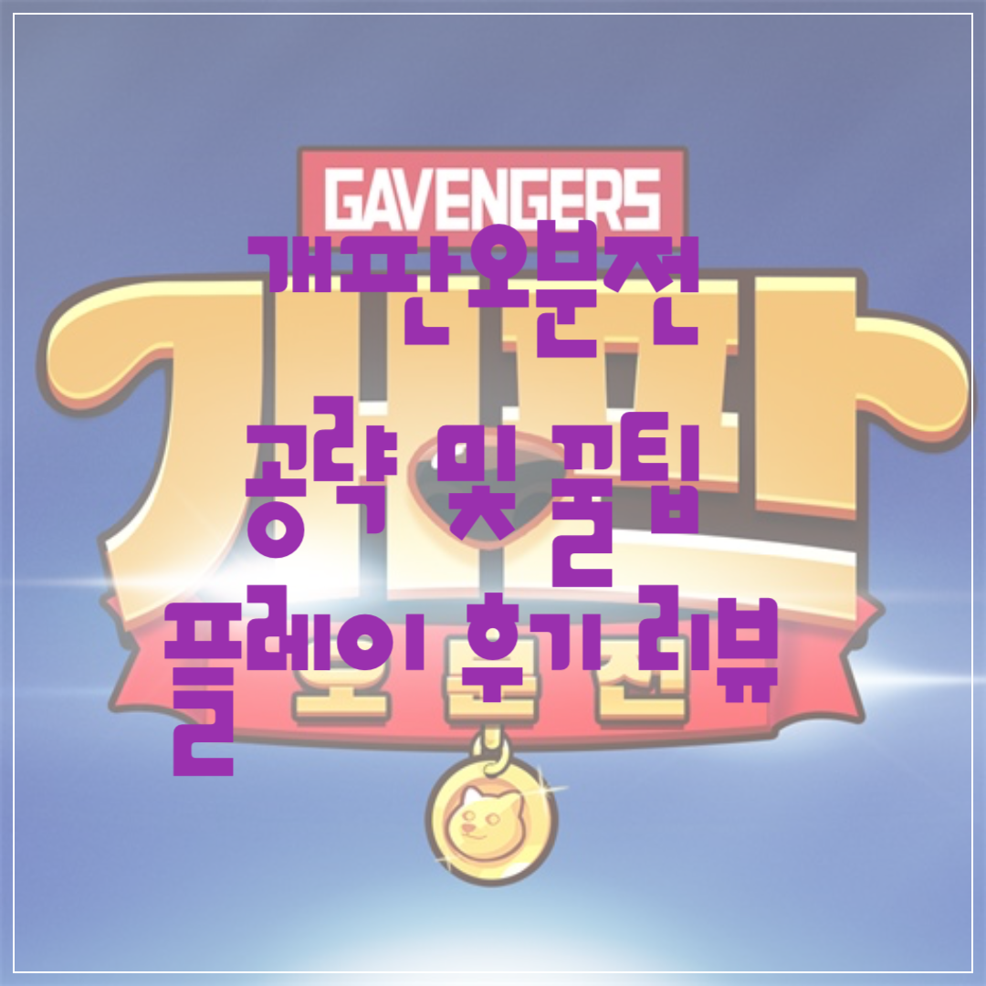 개판오분전