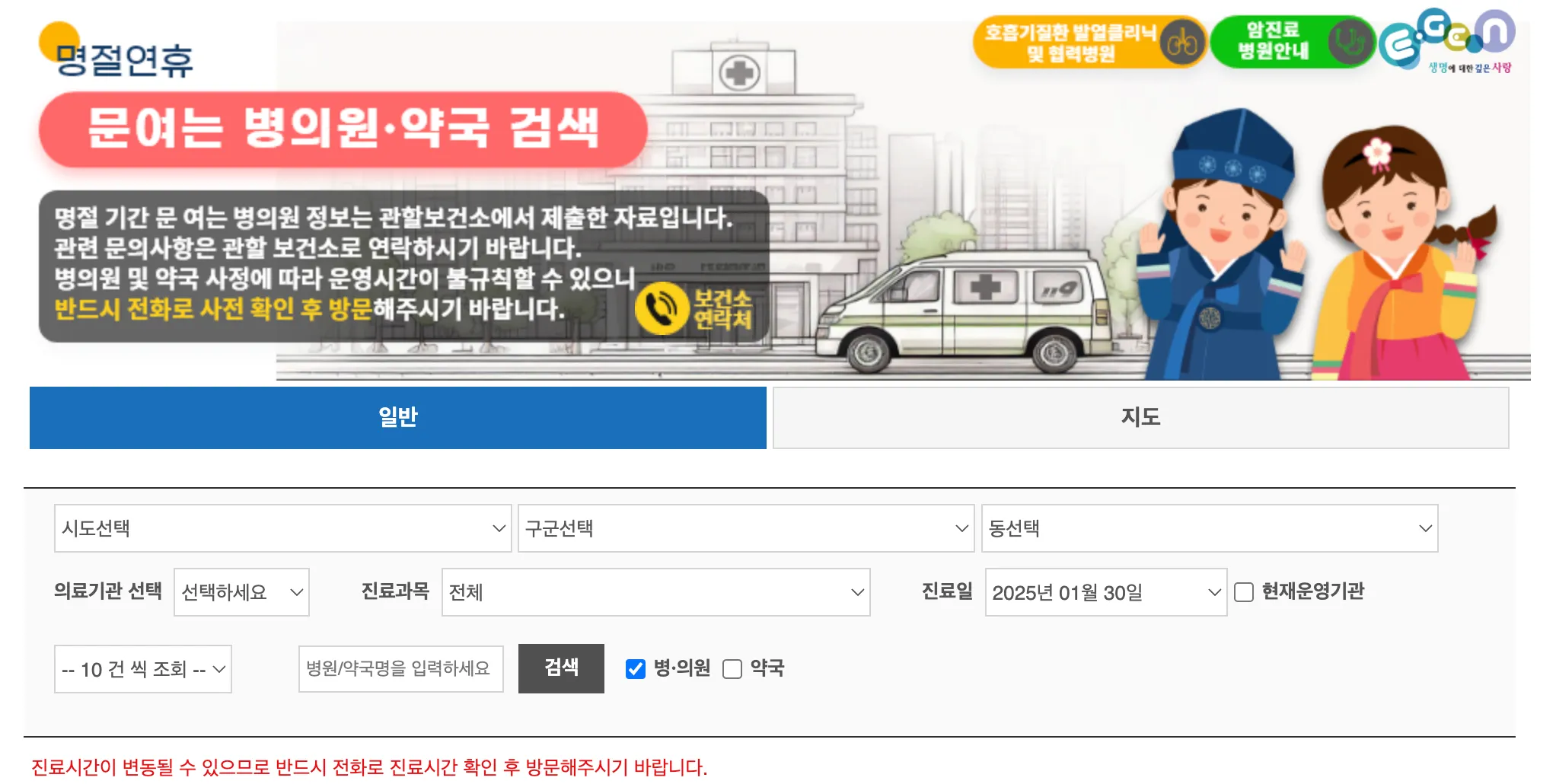 대구-설-연휴-진료-병원