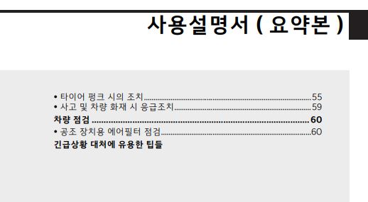 2024 쏘렌토 사용설명서 - 요약본 2