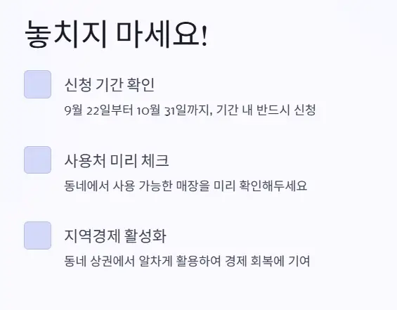 2차-민생지원금-소비쿠폰