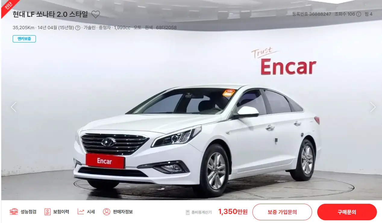 LF 쏘나타 중고차 시세