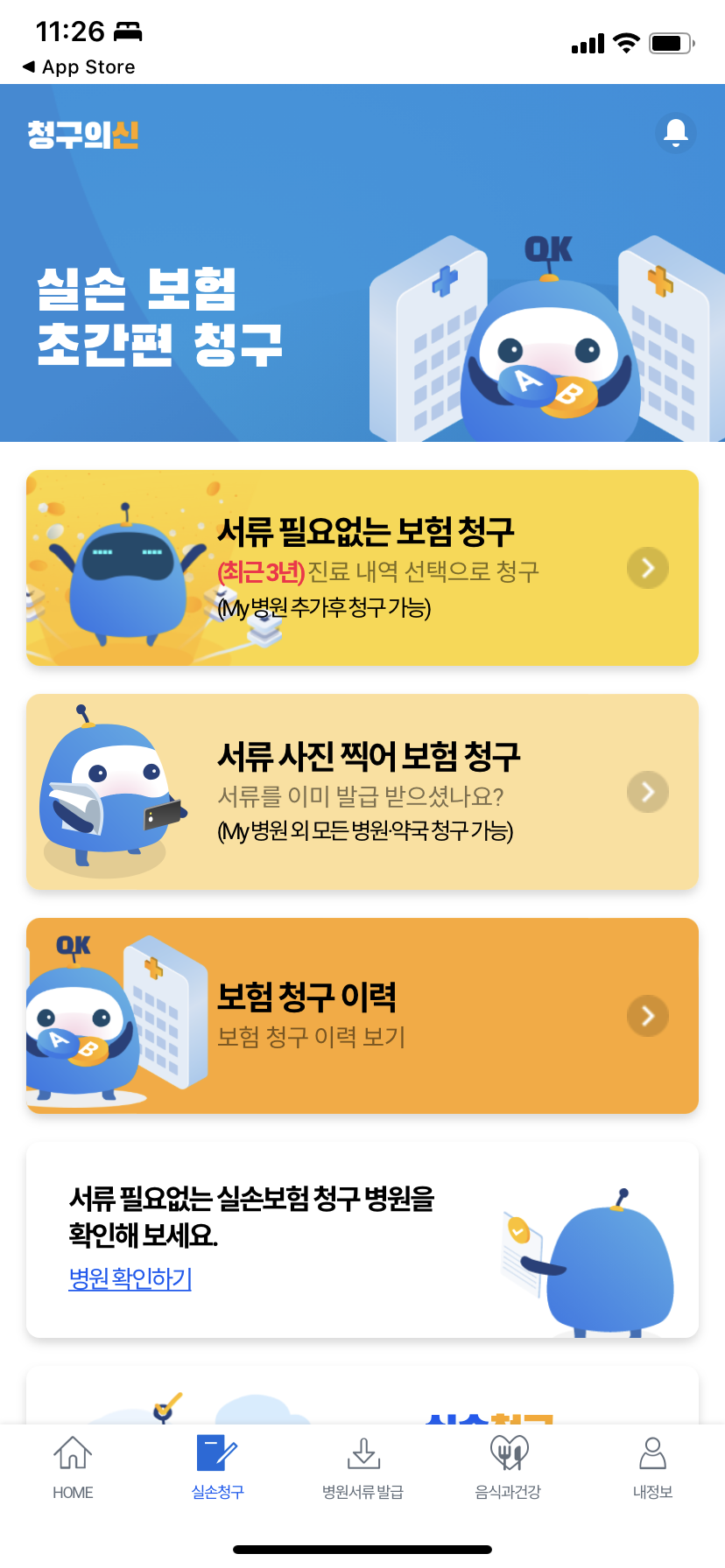 '청구의 신' 화면캡쳐 1