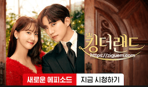 킹더랜드