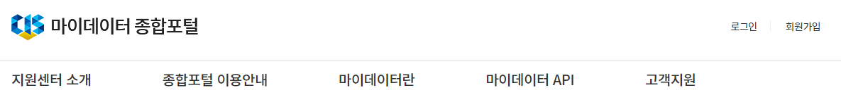 공공마이데이터 종합포털 페이지