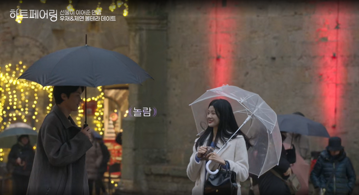 하트페어링 5회 예고