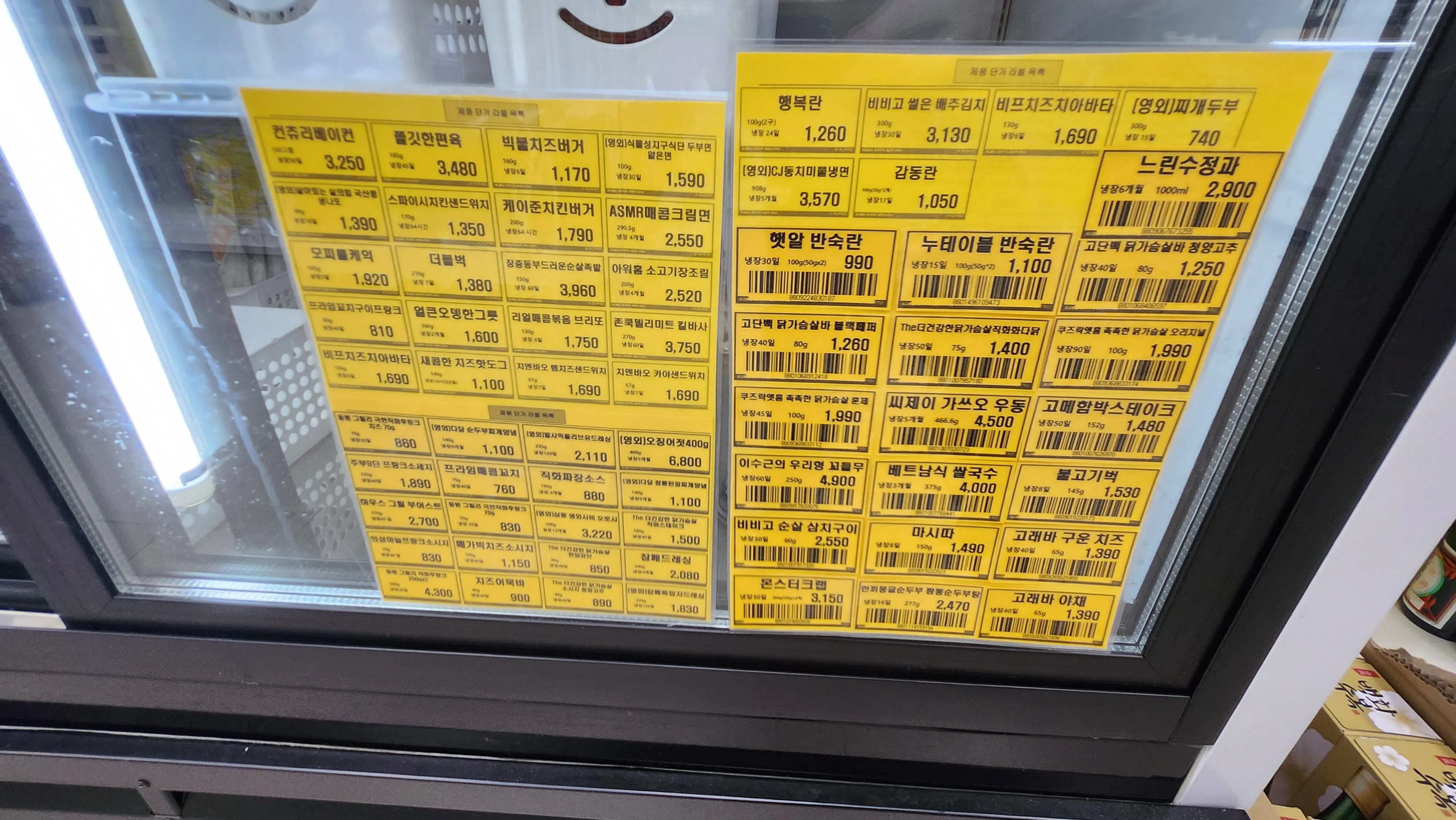 냉장식품류(탄산음료&amp;#44; 이온음료&amp;#44; 요거트&amp;#44; 우유 등)9