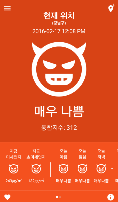 1. 미세미세 앱의 가장 큰 장점 알아보기