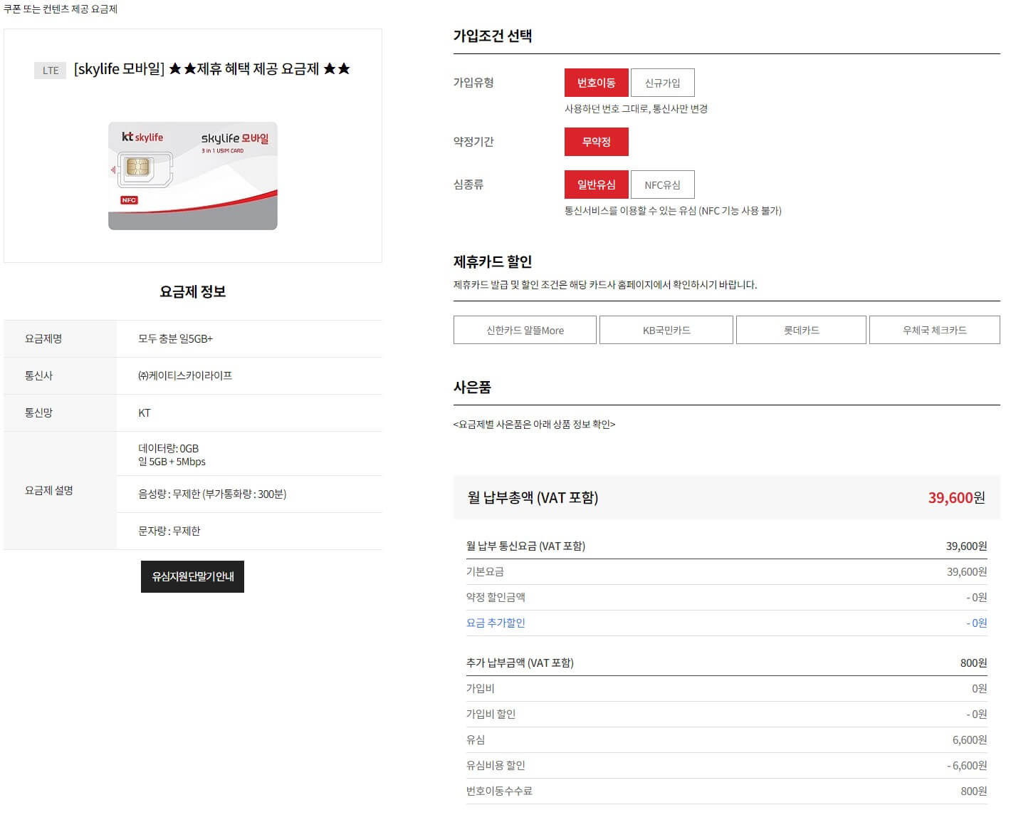 알뜰폰 허브 요금제 비교