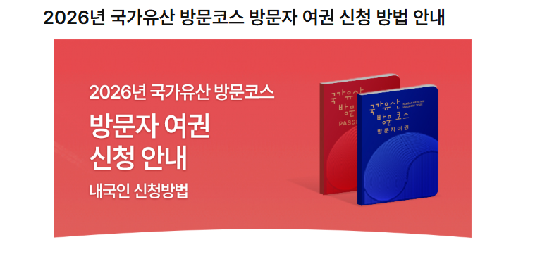 국가유산청 방문자여권