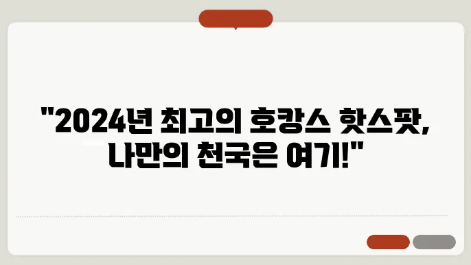 2024년 대한민국 호캉스 럭셔리 호텔 추천