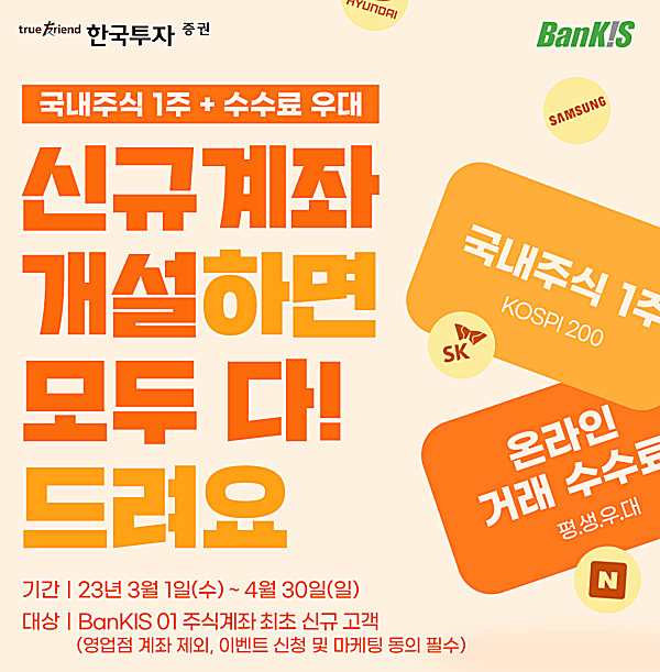 한국투자증권-수수료-무료-이벤트