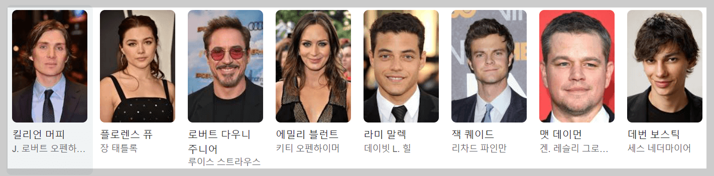 영화 오펜하이머 출연진