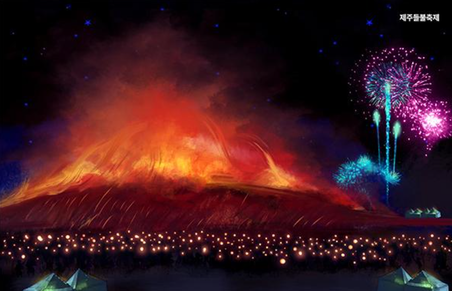 제주들불축제