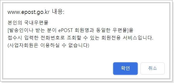 전화번호로-우체국-택배조회
