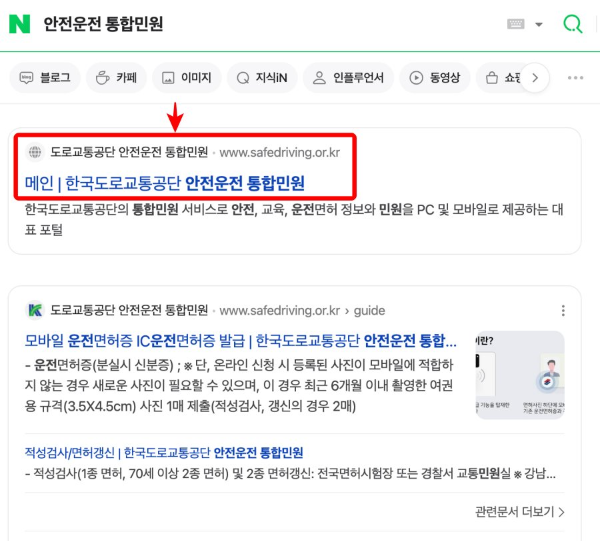 안전운전 통합민원 클릭