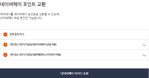 해피머니 환불 방법